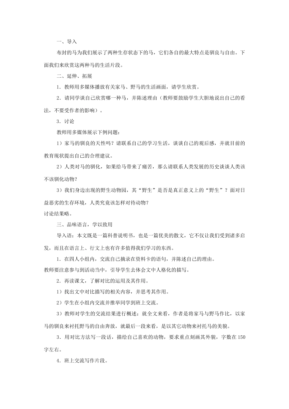 七年级语文下册 第29课《马》教案2 人教新课标版_第3页