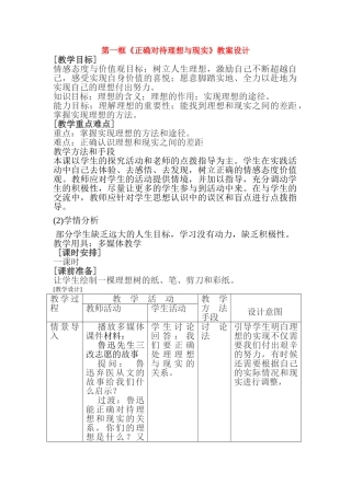 九年级政治第四单元选择希望人生表格式教案全国通用