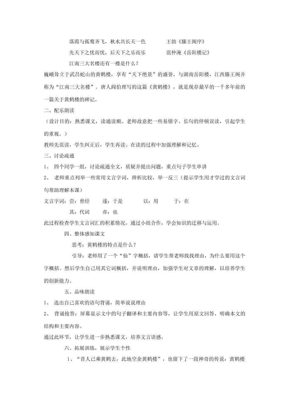 七年级语文下册 《黄鹤楼》教学设计 河大版_第2页