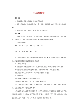 湖南省株洲县渌口镇中学七年级语文下册《第9课 土地的誓言》教学设计 新人教版