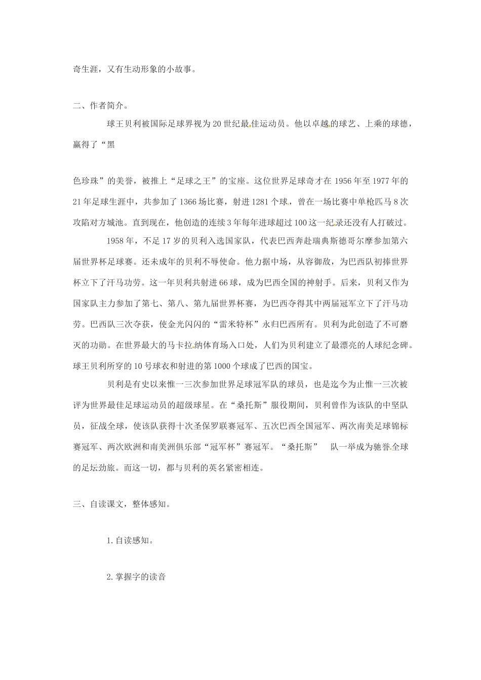 春七年级语文下册 第二单元 7《第一千个球》教案（2）（新版）语文版-（新版）语文版初中七年级下册语文教案_第2页