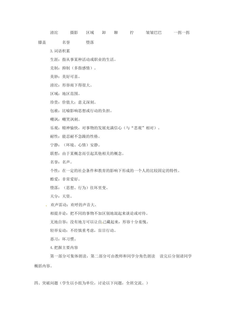 春七年级语文下册 第二单元 7《第一千个球》教案（2）（新版）语文版-（新版）语文版初中七年级下册语文教案_第3页