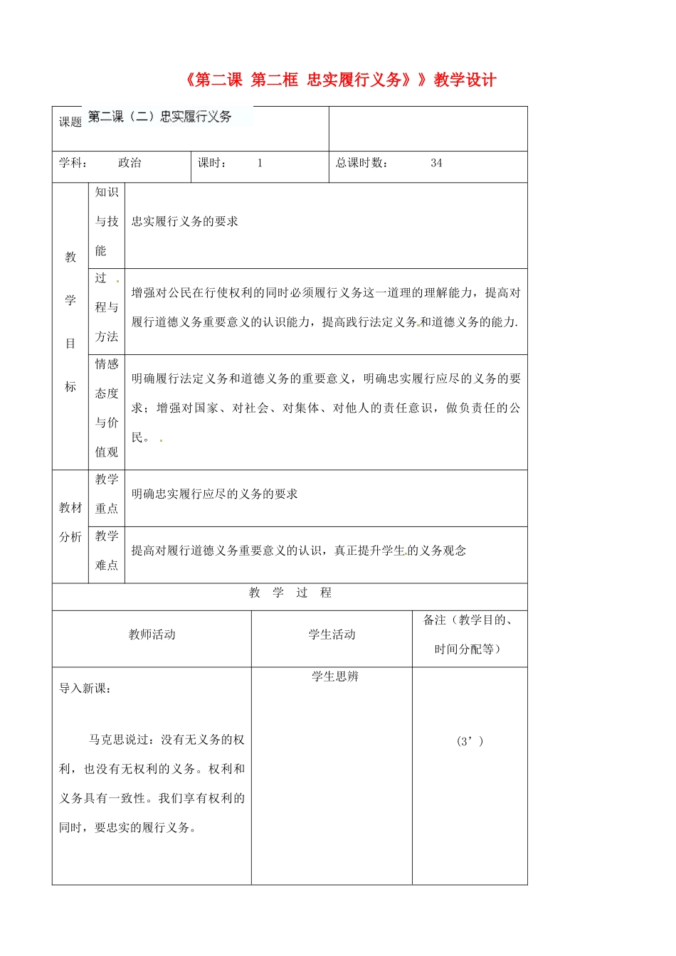吉林省四平市第十七中学八年级政治下册《第二课 第二框 忠实履行义务》》教学设计 新人教版_第1页