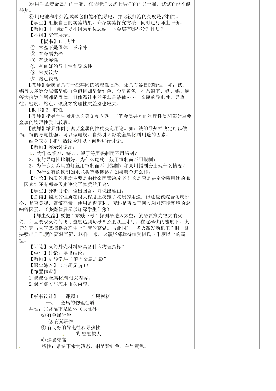 九年级化学下册 8.1 金属材料（第1课时）教案 新人教版_第2页