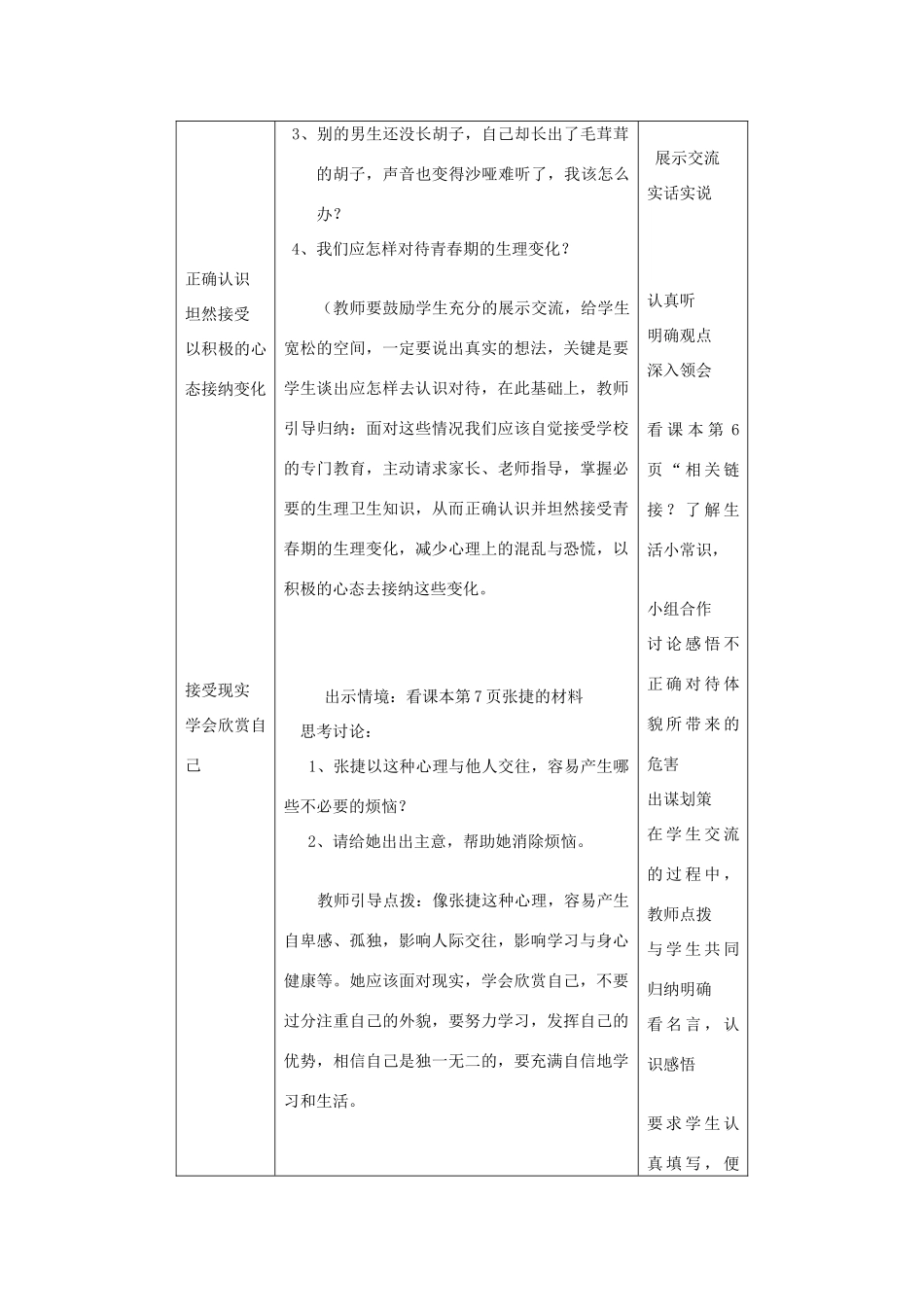 七年级政治 悦纳自己的生理变化教案鲁教版_第3页