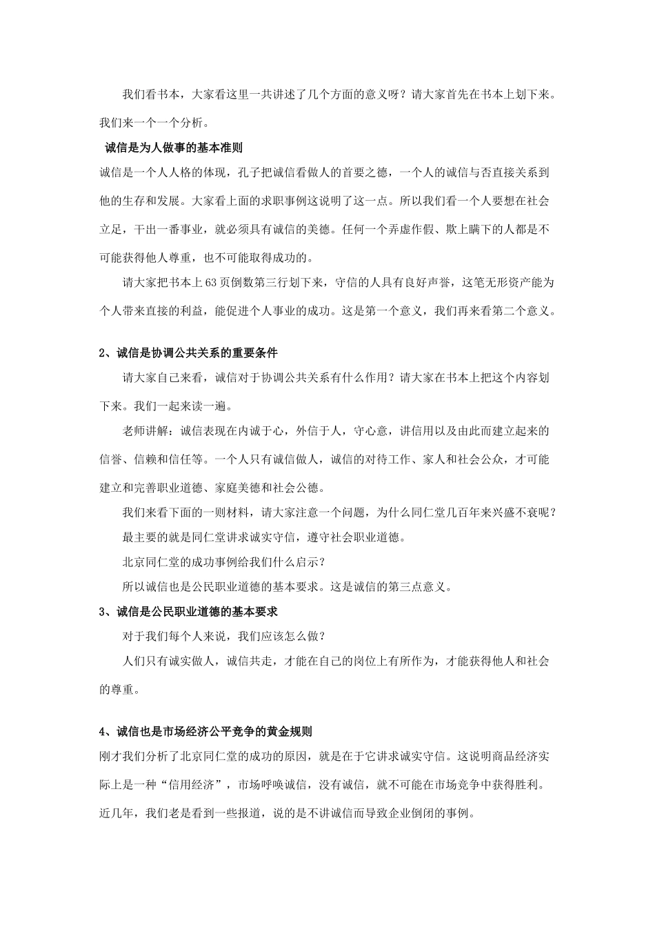 九年级思想品德全册 第二单元 合作诚信 第5课 与诚信同行名师教案2 苏教版_第2页