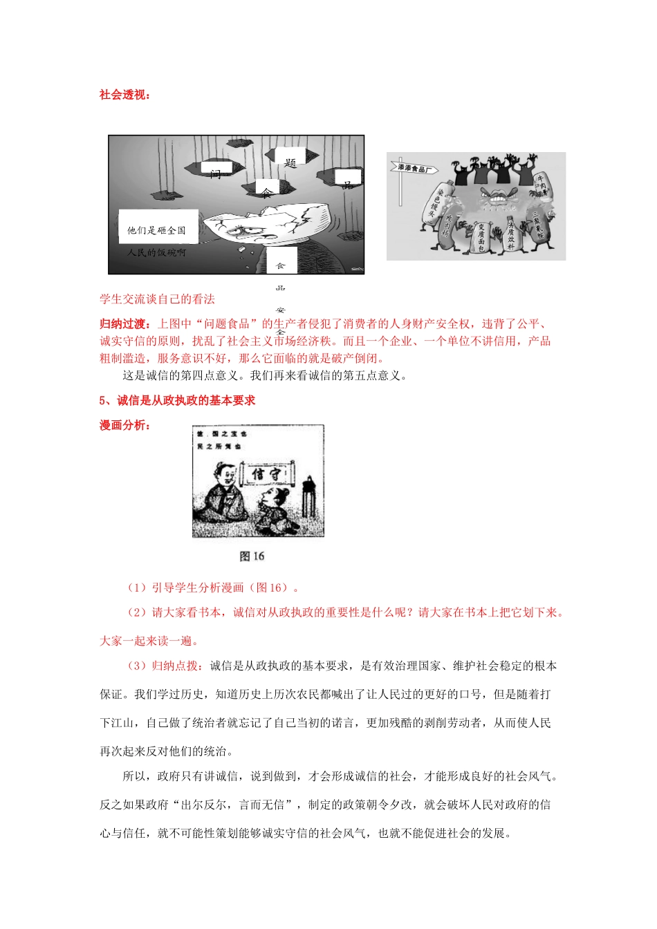 九年级思想品德全册 第二单元 合作诚信 第5课 与诚信同行名师教案2 苏教版_第3页