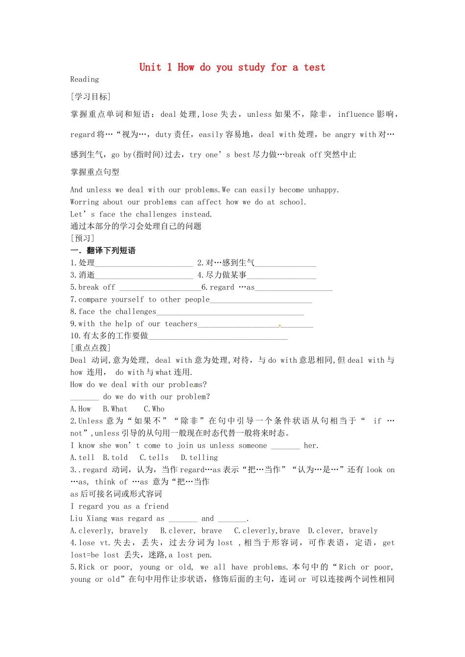 九年级英语全册《Unit 1 How do you study for a test（第5课时）》学案 人教新目标版-人教新目标版初中九年级全册英语学案_第1页