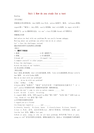 九年级英语全册《Unit 1 How do you study for a test（第5课时）》学案 人教新目标版-人教新目标版初中九年级全册英语学案