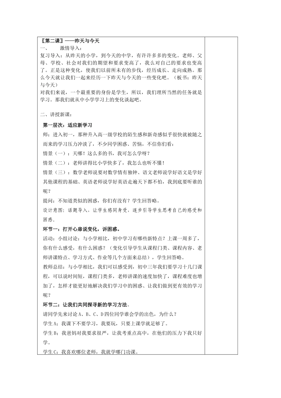七年级思想品德上册 第二课_昨天与明天教案 教科版_第2页