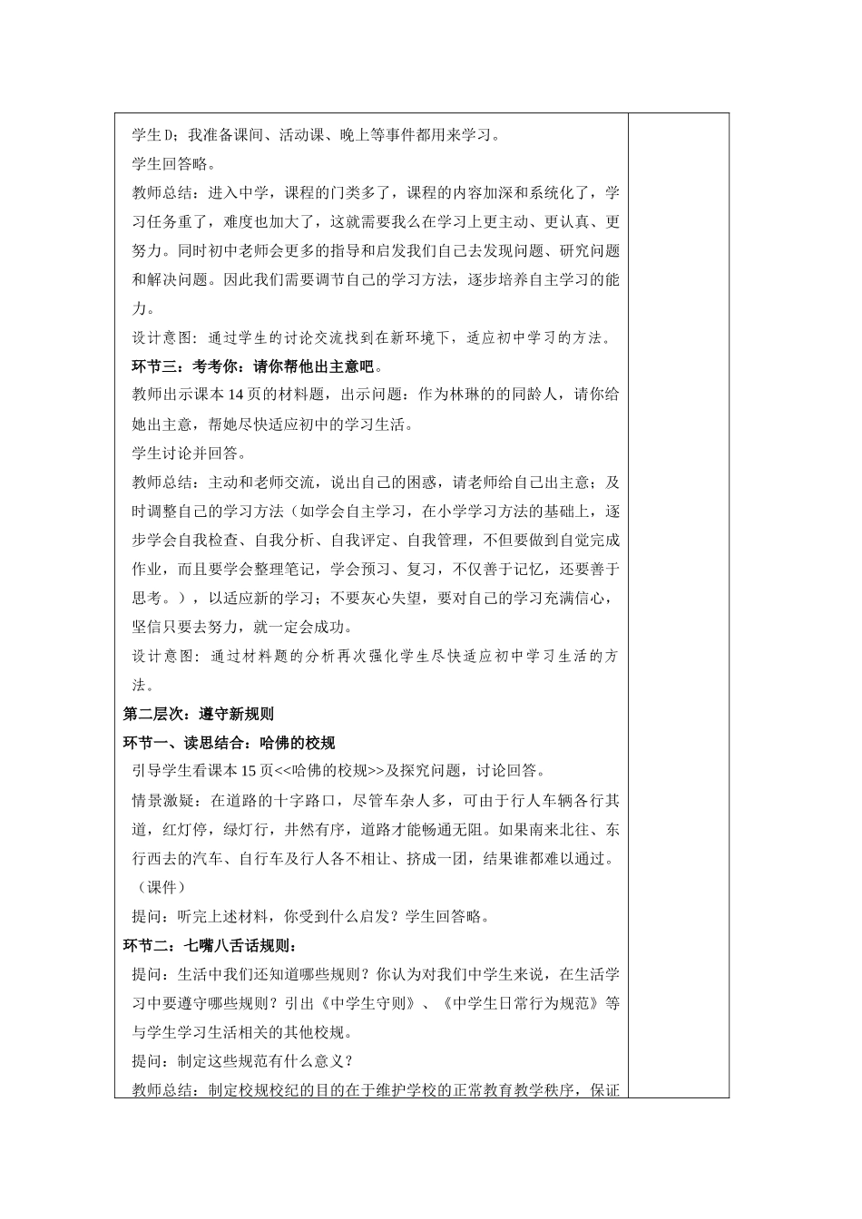 七年级思想品德上册 第二课_昨天与明天教案 教科版_第3页