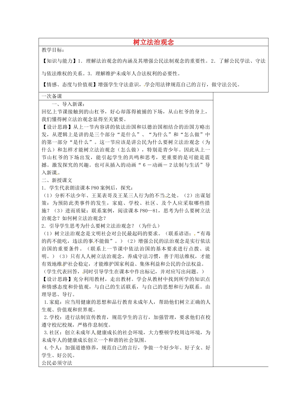 九年级政治全册 6.2 树立法治观念教案 苏教版-苏教版初中九年级全册政治教案_第1页