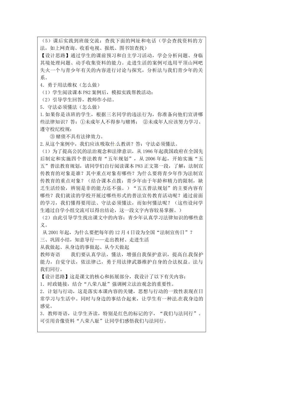 九年级政治全册 6.2 树立法治观念教案 苏教版-苏教版初中九年级全册政治教案_第3页