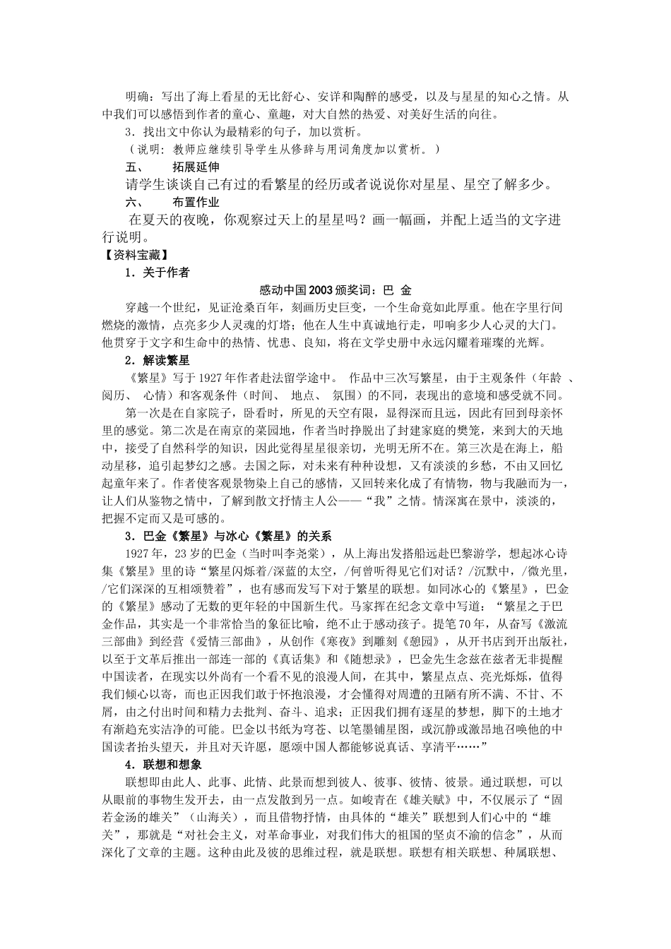 七年级语文上册《繁星》精品教学设计苏教版_第2页