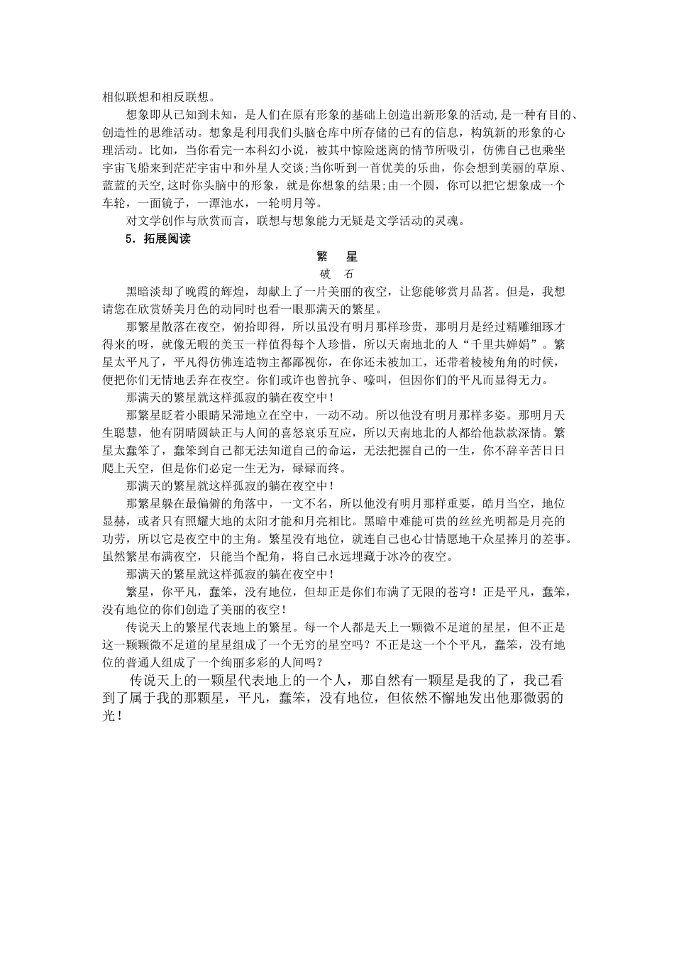 七年级语文上册《繁星》精品教学设计苏教版_第3页