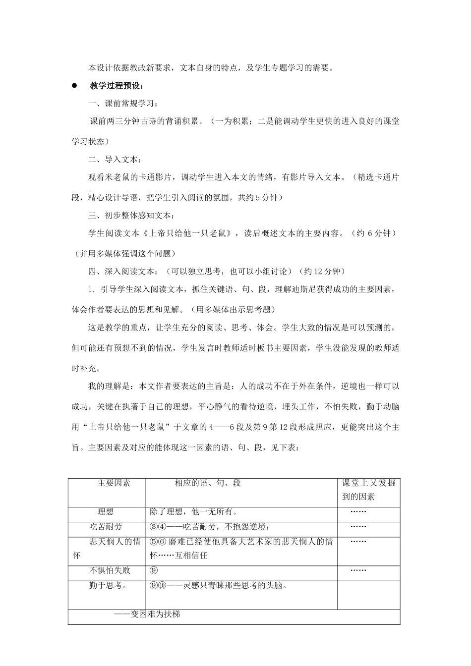 七年级语文下册 第19课《上帝只给他一只老鼠》教学预设 沪教版_第2页