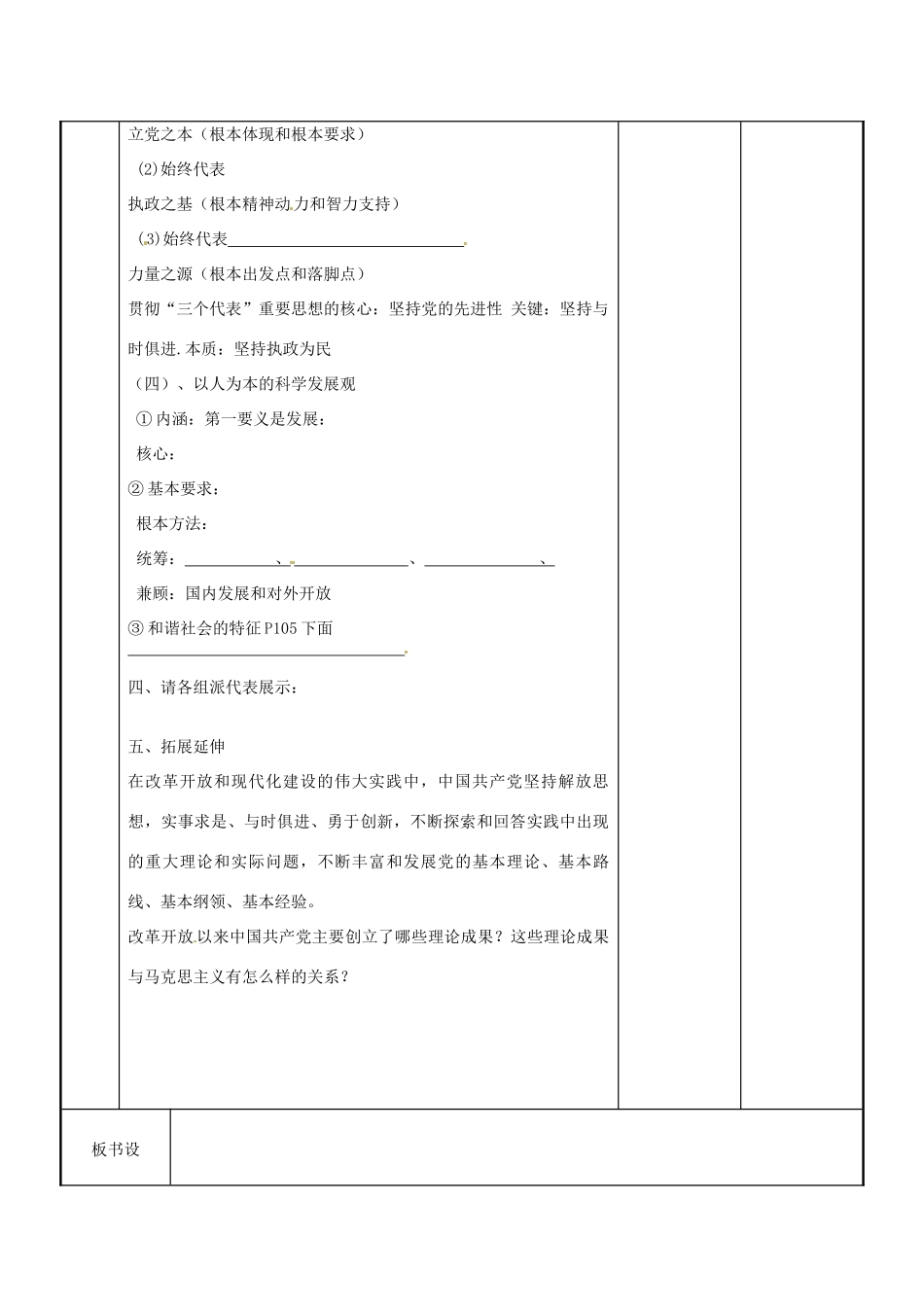 江苏省新沂市第二中学九年级政治全册 8.2 科学的行动指南教案 苏教版_第2页