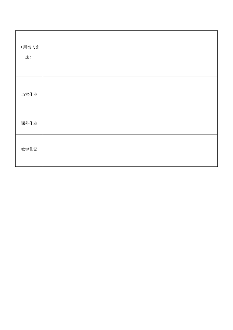 江苏省新沂市第二中学九年级政治全册 8.2 科学的行动指南教案 苏教版_第3页
