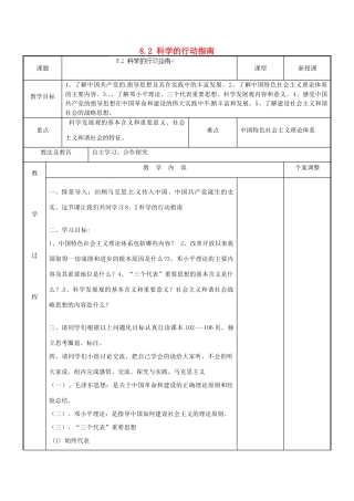 江苏省新沂市第二中学九年级政治全册 8.2 科学的行动指南教案 苏教版