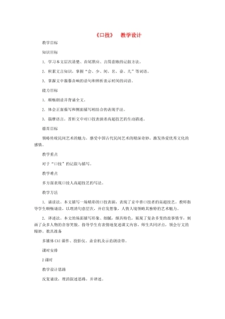 河北省西八里中学七年级语文下册《口技》教学设计 人教新课标版