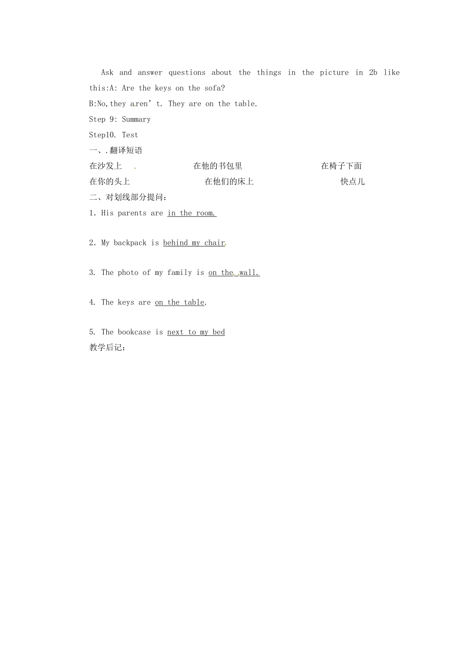 天津市东丽区徐庄子中学七年级英语上册 Unit 4 Where’s my schoolbag？（第一课时）教案 （新版）人教新目标版_第2页
