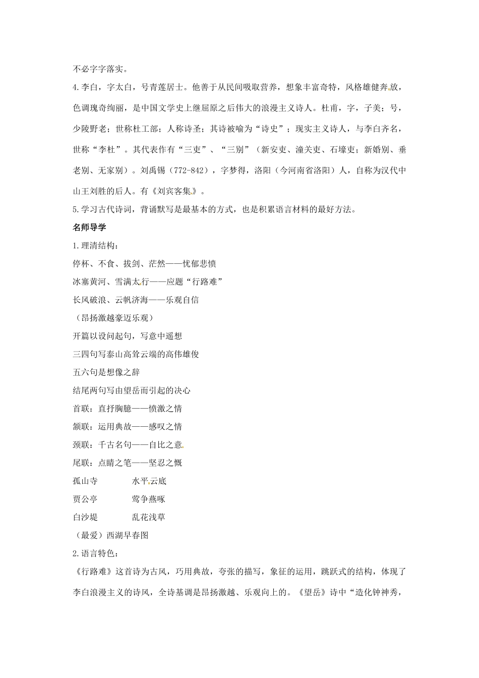 七年级语文下册：第21课 唐诗四首（教案）北京课改版_第2页