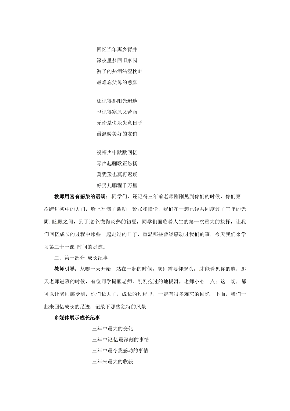 九年级政治 第21课 时间的足迹教案 教科版_第2页