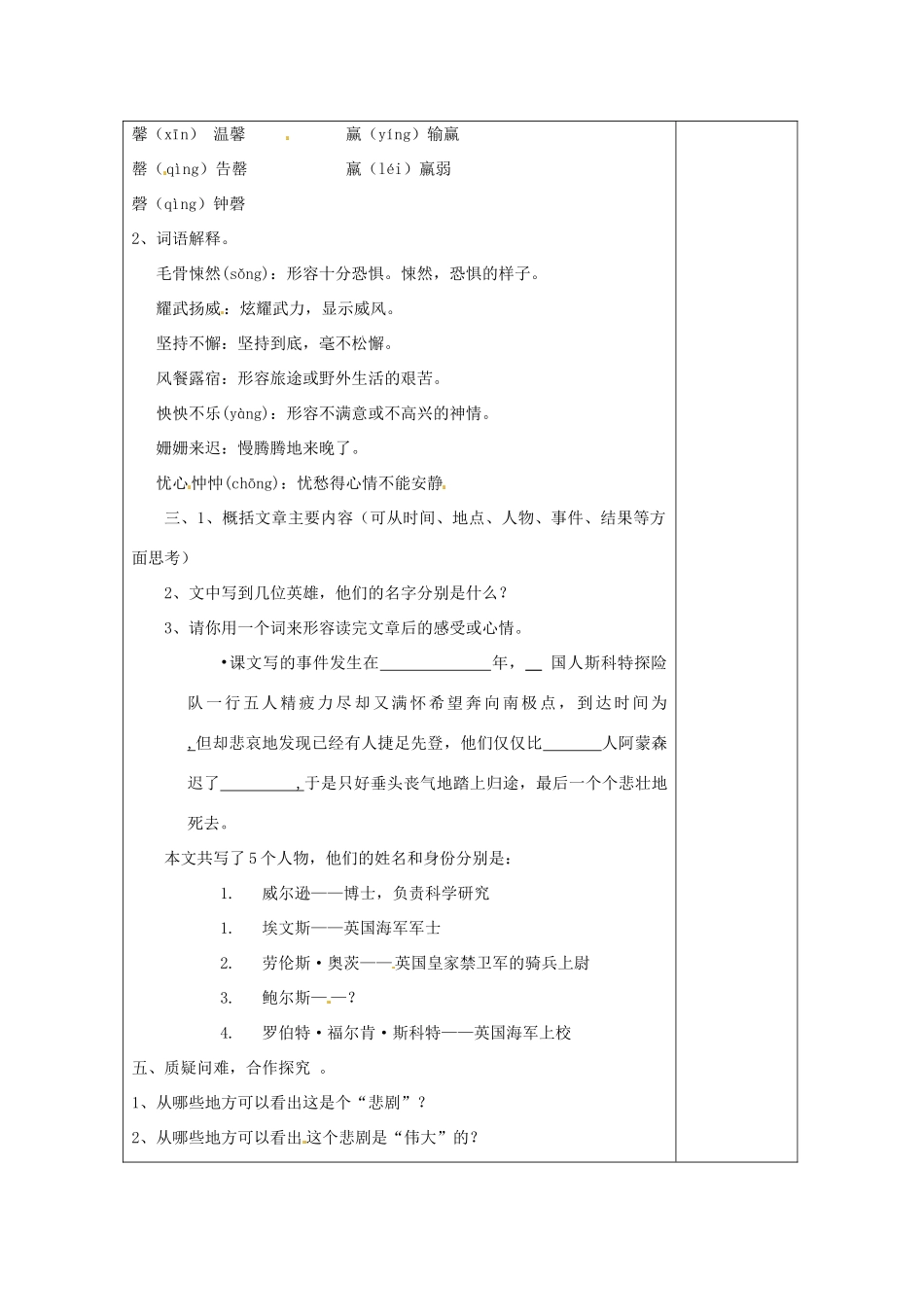湖南省浏阳市赤马初级中学七年级语文下册 第五单元伟大的悲剧教案 新人教版_第2页