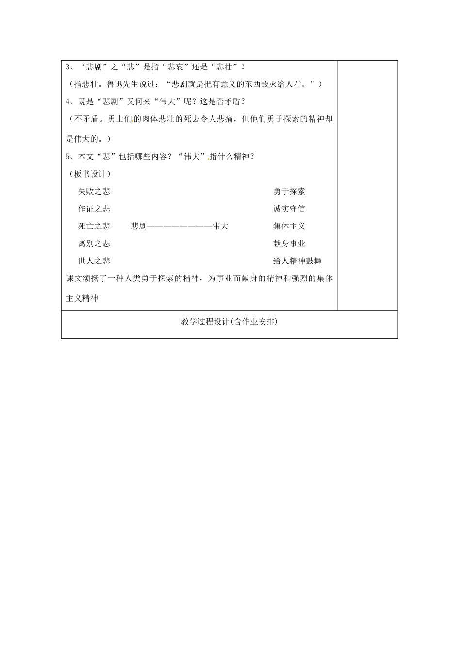 湖南省浏阳市赤马初级中学七年级语文下册 第五单元伟大的悲剧教案 新人教版_第3页