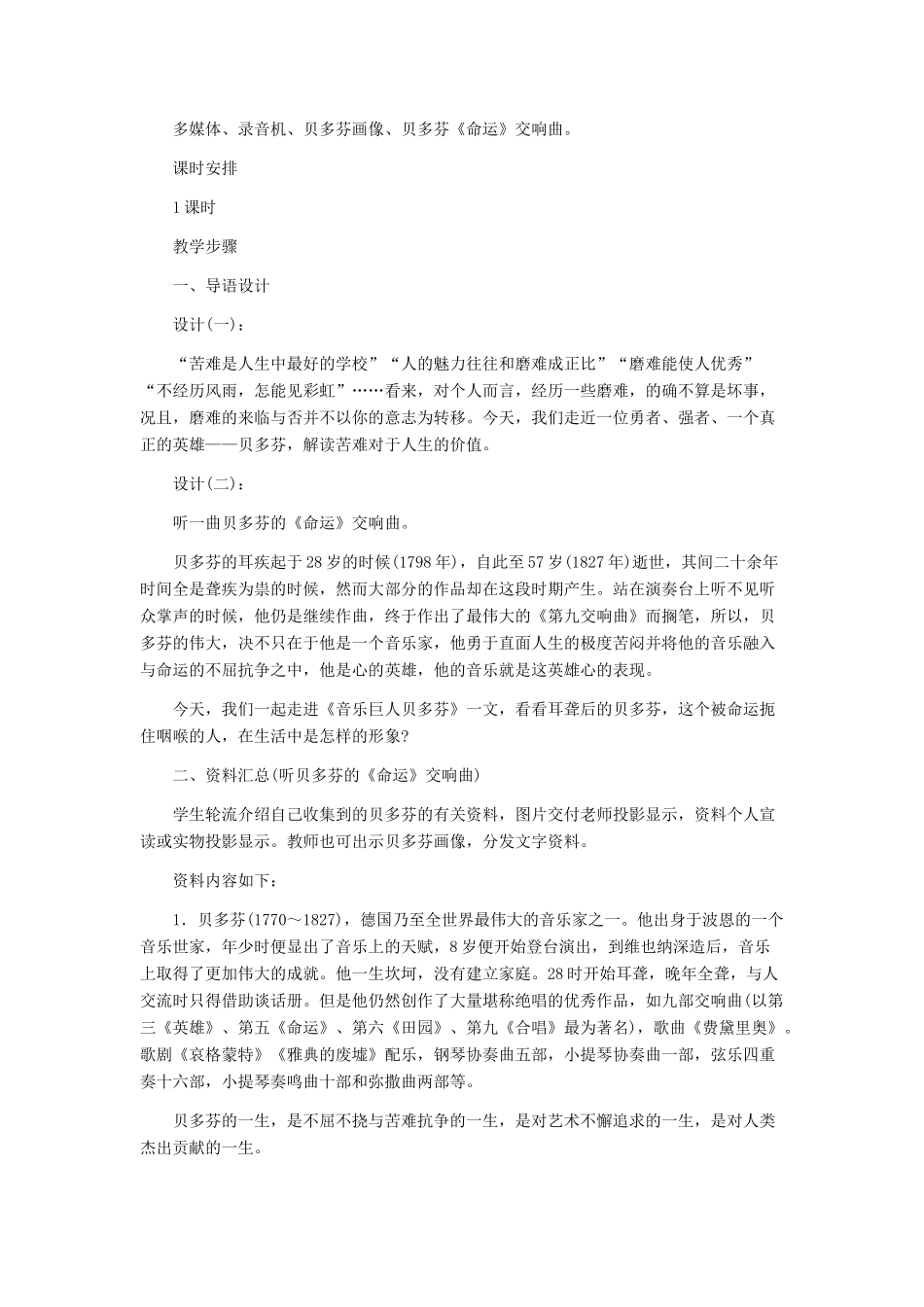 河北省西八里中学七年级语文下册 《音乐巨人贝多芬》教学设计 人教新课标版_第2页
