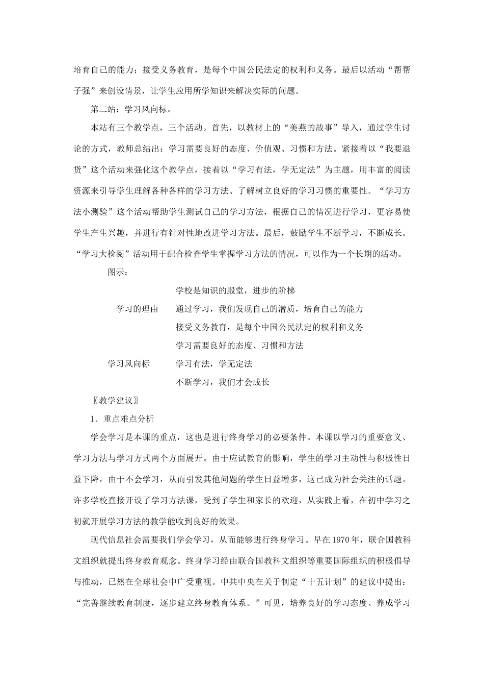 七年级政治上：第2课 开始新学习 教案北师大版_第2页