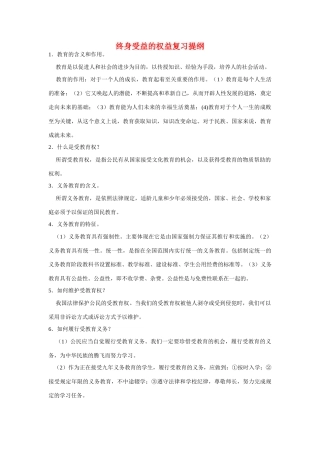 九年级政治中考我们的经济文化权利复习提纲教案人教版