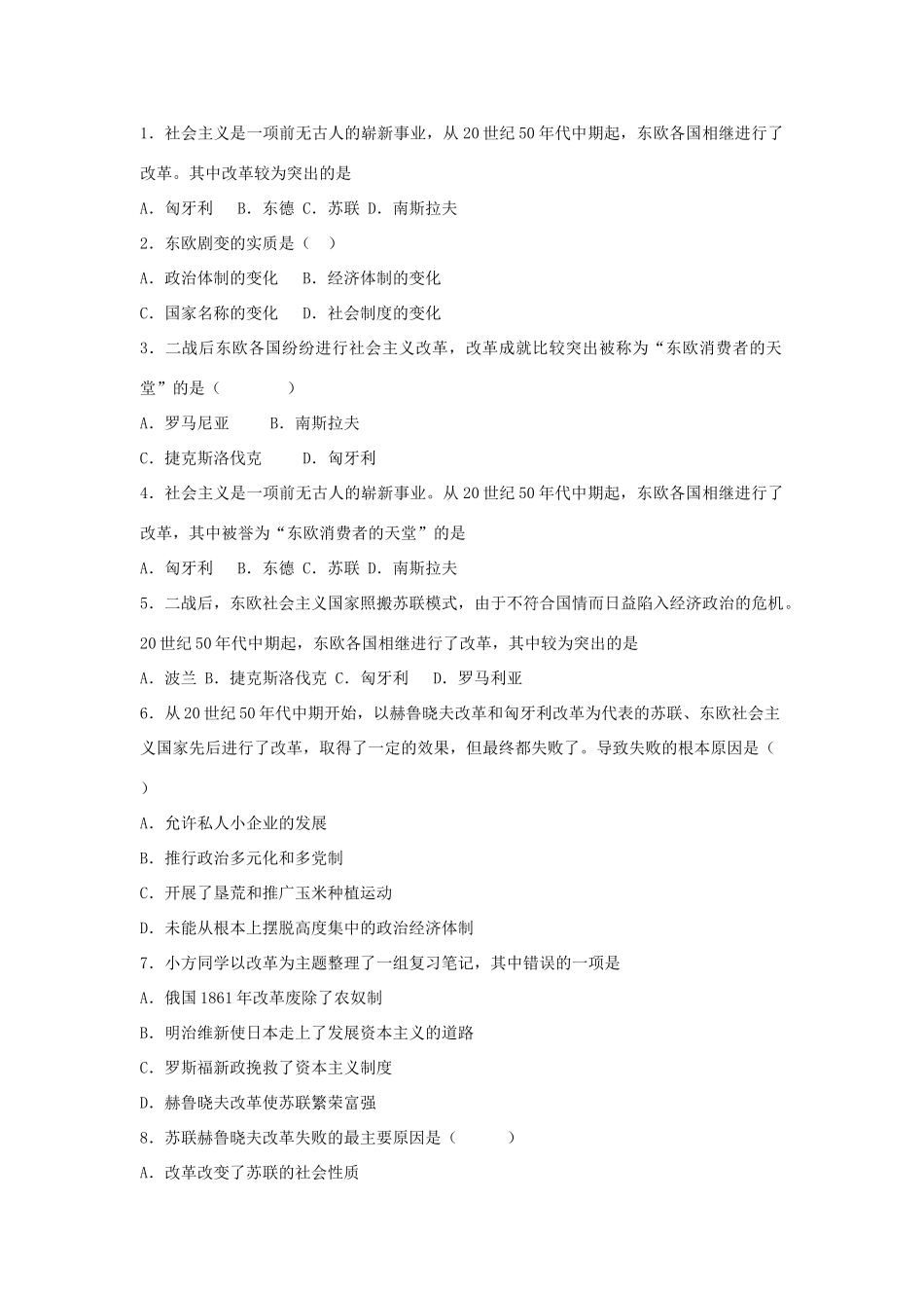 九年级历史下册 第11课 苏联和东欧社会主义国家建设的曲折道路教案 中华书局版-中华书局版初中九年级下册历史教案_第2页