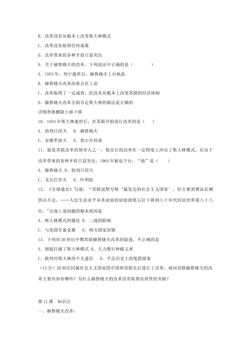 九年级历史下册 第11课 苏联和东欧社会主义国家建设的曲折道路教案 中华书局版-中华书局版初中九年级下册历史教案_第3页