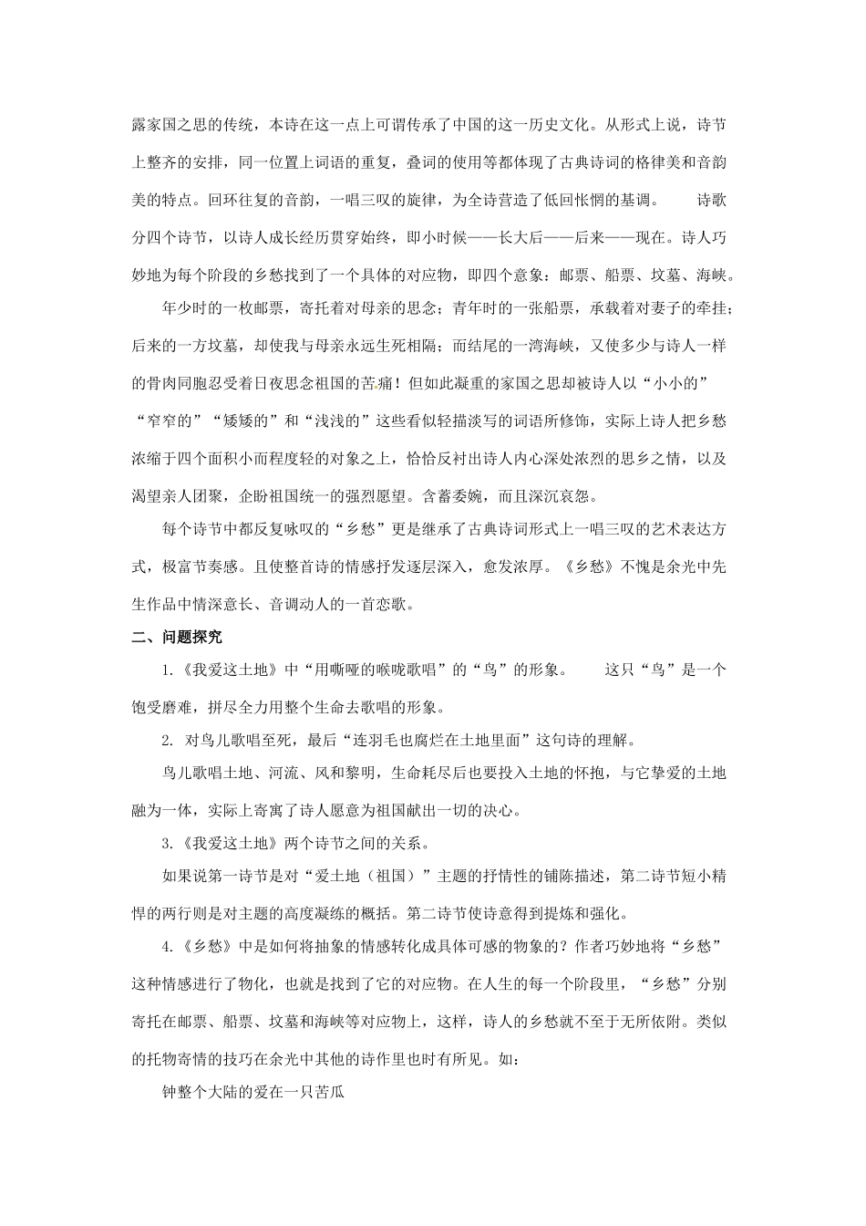 七年级语文上册 第10课《现代诗歌二首》教案 长春版_第2页