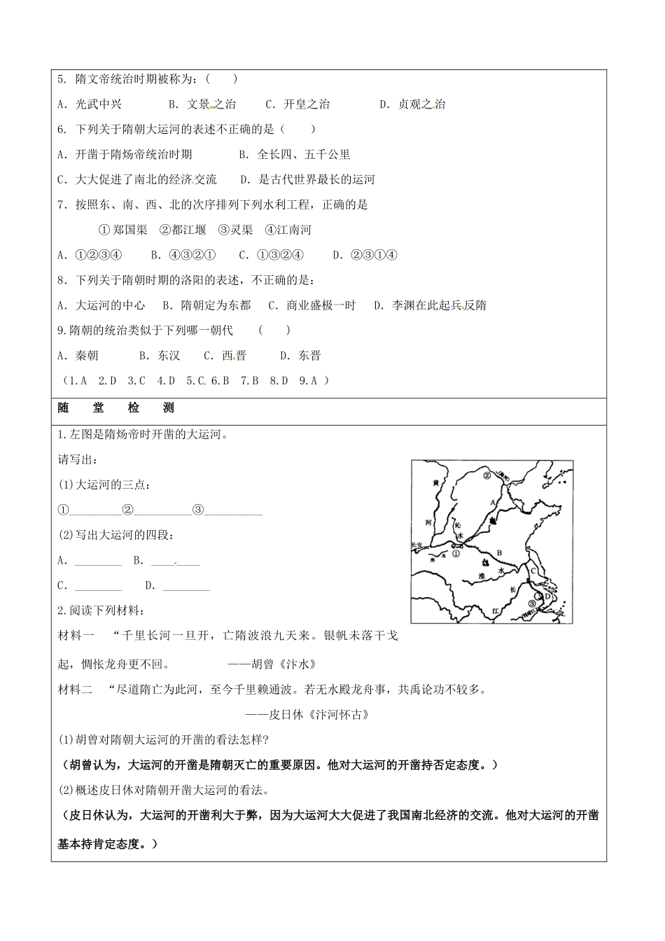 山东省莱芜市高庄中心中学七年级历史下册 第1课 繁盛一时的隋朝教案 鲁教版_第3页