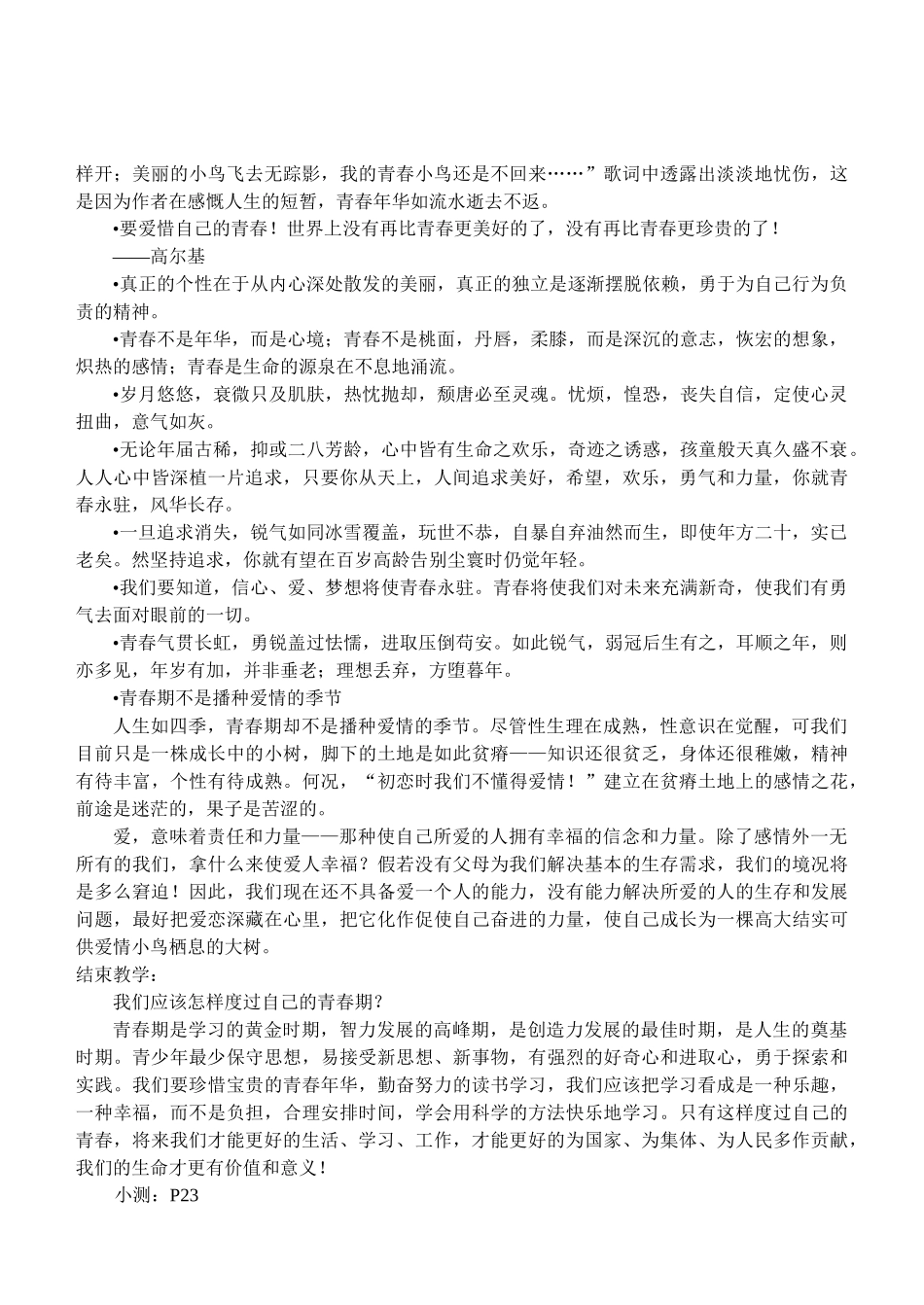 七年级政治4.3　祝福青春　　教案1人教版_第3页