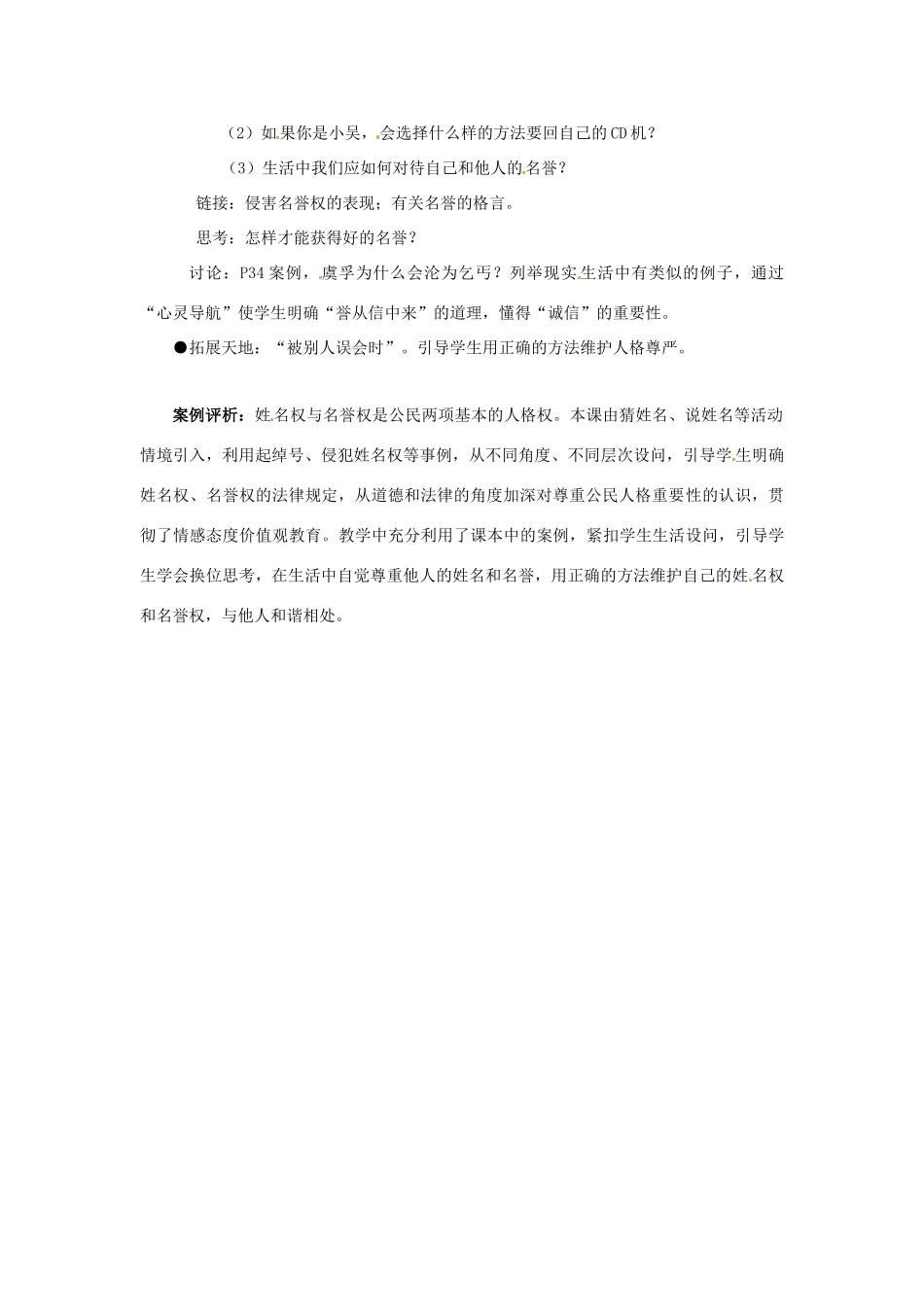 江苏省徐州市七年级政治上册《第三课 人格不可辱-我们的姓名和名誉》教案 新人教版_第2页