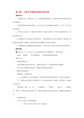 江苏省徐州市七年级政治上册《第三课 人格不可辱-我们的姓名和名誉》教案 新人教版