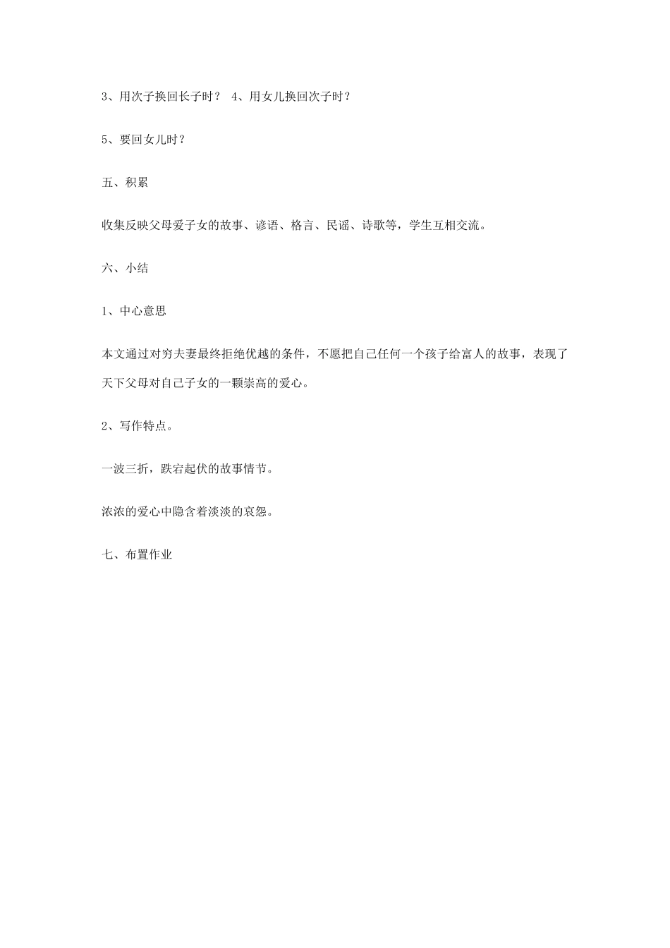 七年级语文上册 第三单元《比较探究：父母的心》教案2 北师大版_第3页