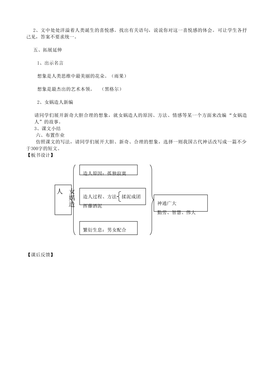 七年级语文下册 女娲造人 教案人教版_第2页