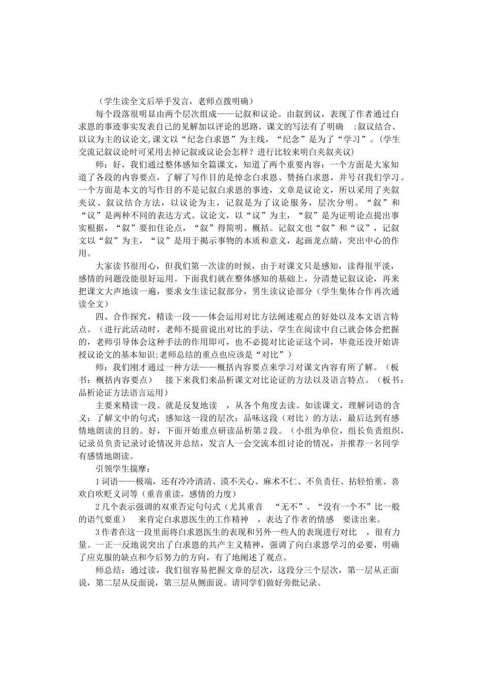 七年级语文上册 第二单元 第9课《纪念白求恩》教学设计 鲁教版五四制-鲁教版五四制初中七年级上册语文教案_第2页