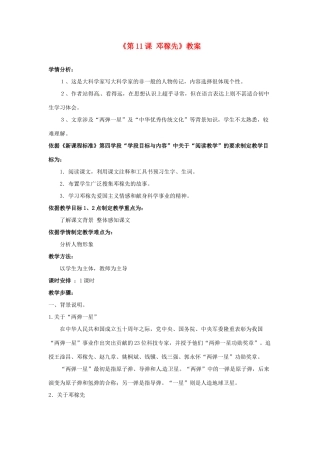 辽宁省辽阳市第九中学七年级语文下册《第11课 邓稼先》教案 新人教版