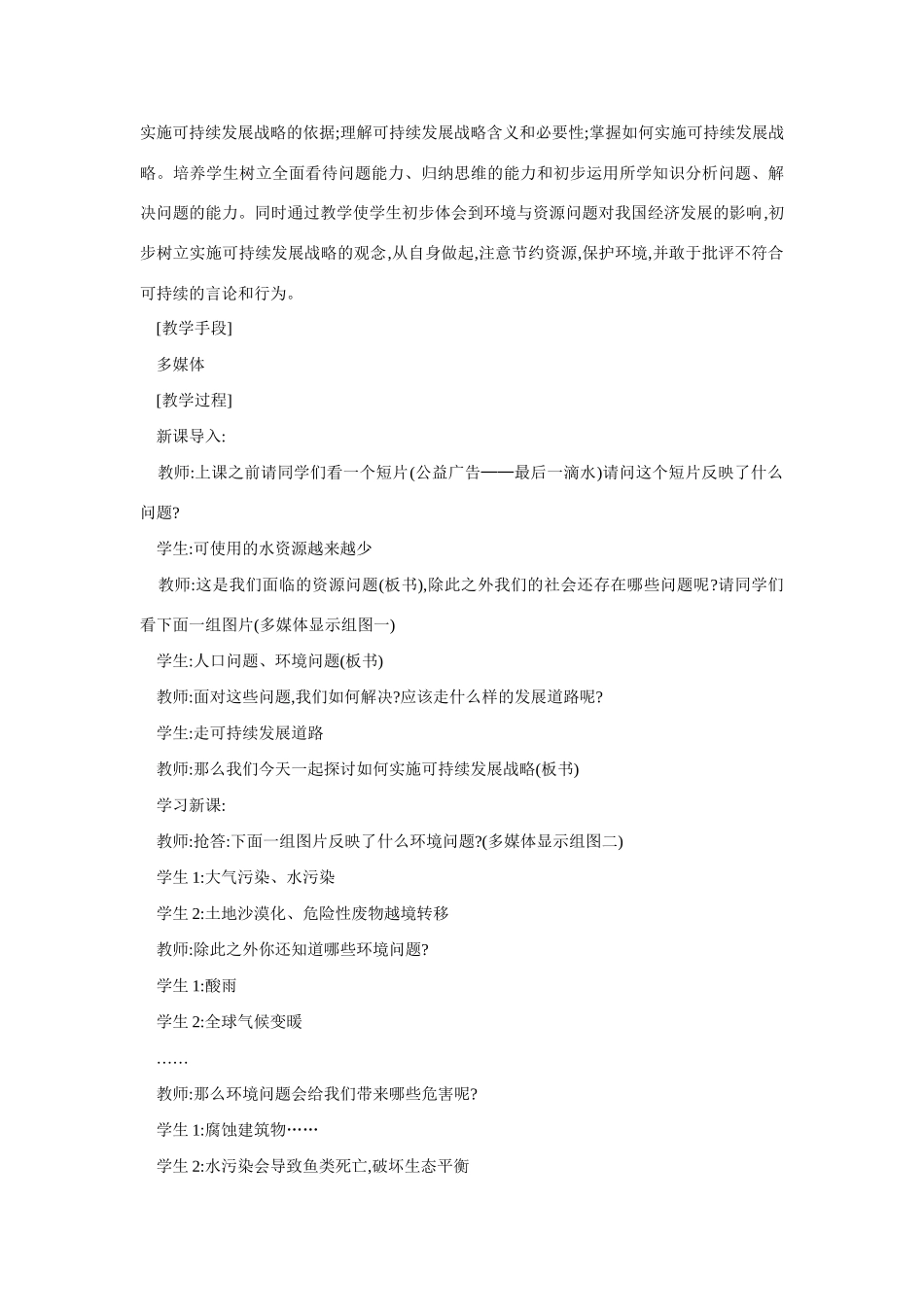 九年级政治实施可持续发展战略_第2页