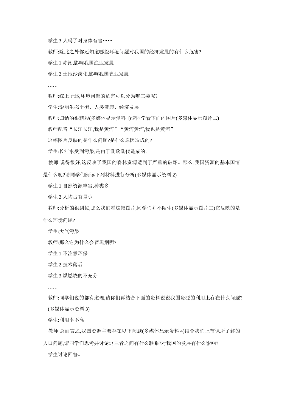 九年级政治实施可持续发展战略_第3页
