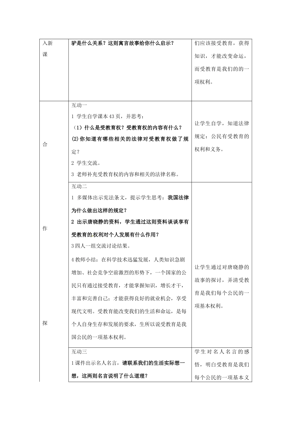 八年有政治下册 第十二课《维护权利，适应社会》第一课时教案 陕教版_第2页