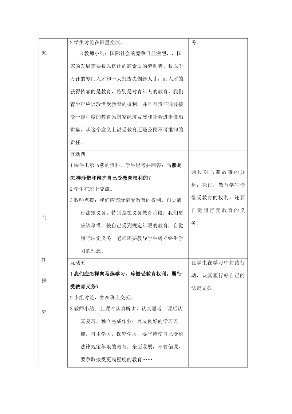 八年有政治下册 第十二课《维护权利，适应社会》第一课时教案 陕教版_第3页