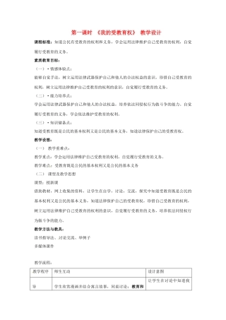 八年有政治下册 第十二课《维护权利，适应社会》第一课时教案 陕教版
