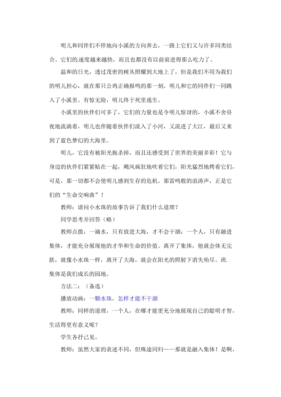 湖北省松滋市实验初级中学七年级政治上册 1.2 创建新集体教学设计 新人教版_第3页