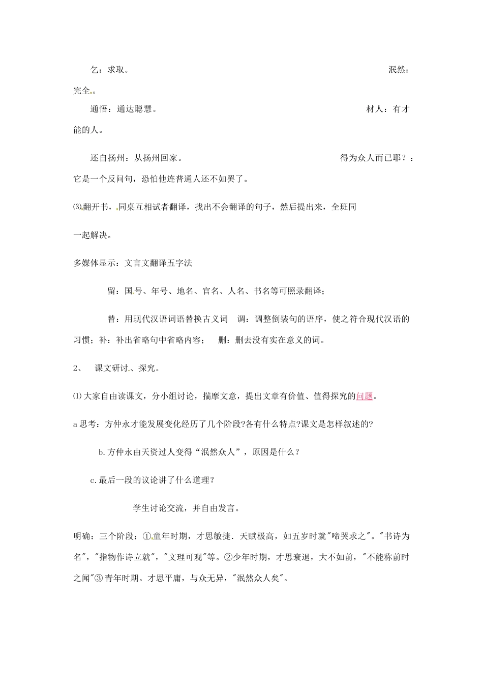 湖南省长沙县路口镇麻林中学七年级语文下册《参考》教案 新人教版_第2页